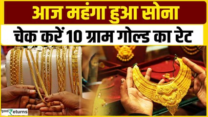 Gold Price Today:  27 दिसंबर को गोल्ड हुआ महंगा, चेक करें रेट | GoodReturns