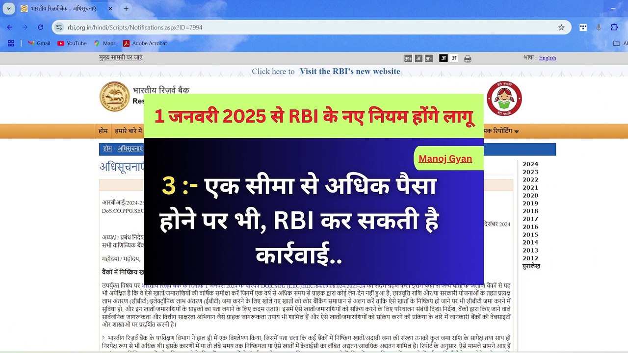 💸बैंक खाते में हुई है गलती तो होगा आपका पैसा जब्त 😳| RBI New Bank Rule ...