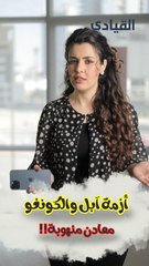 الكونغو تجر آبل إلى ساحات المحاكم