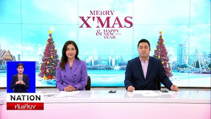 คาด หมอชิต ปชช.กลับมากสุด หนาแน่นตั้งแต่ 17.00 น. | เนชั่นทันเที่ยง | 27 ธ.ค. 67 | PART 3