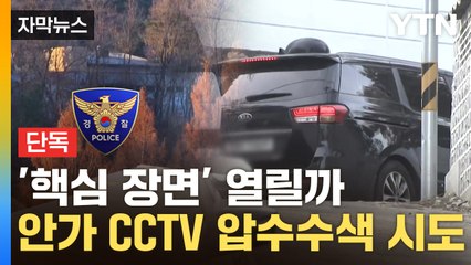 [자막뉴스] 경호처와 대치했던 경찰...尹과 '계엄 사태' 인물들 동선 확보 나섰다 / YTN