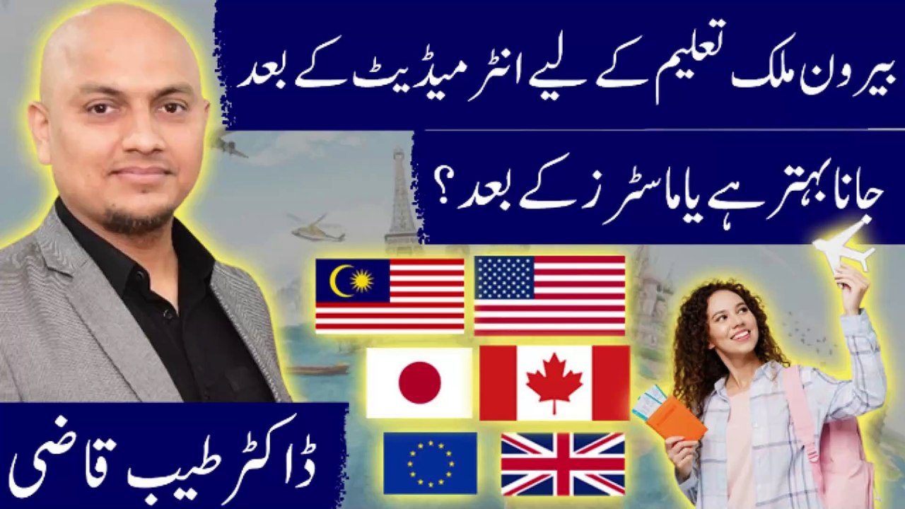 When is the Best Time to Study Abroad? After Intermediate or Graduation? | Dr. Tayyab Qazi