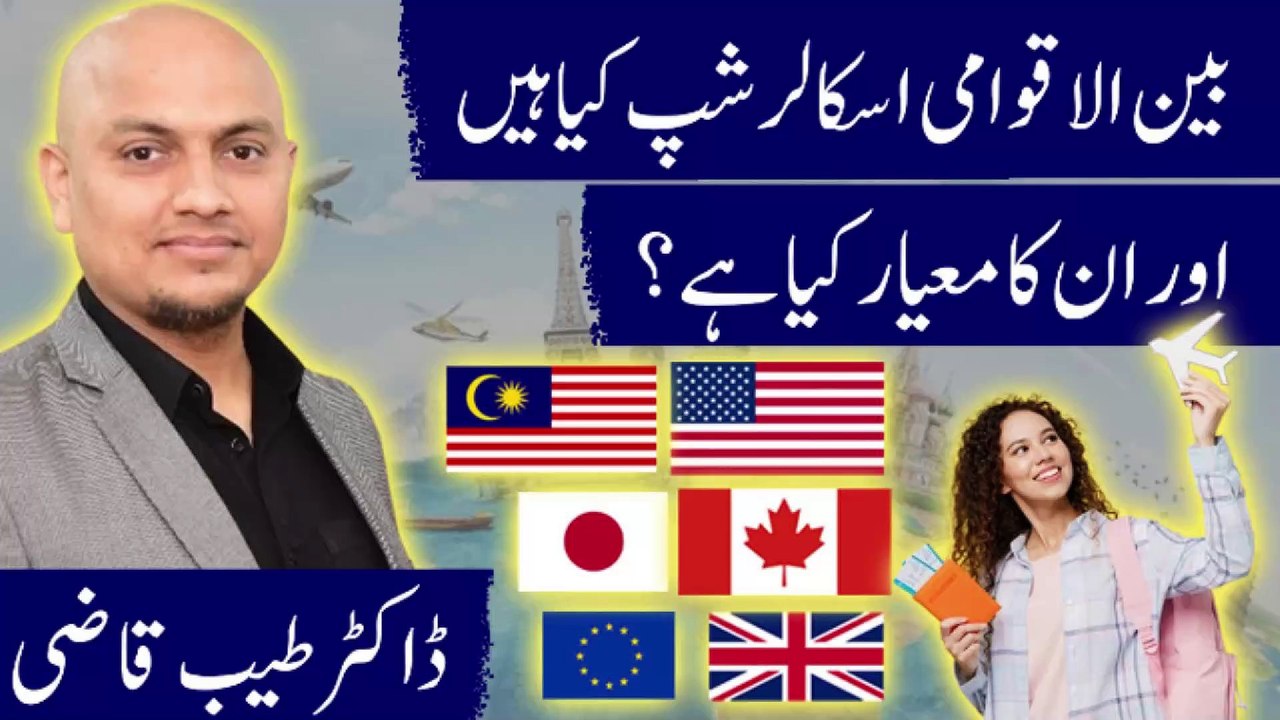 International Scholarships: Tips & Strategies by Dr. Tayyab Qazi | Karobar Kollege |