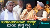 ಮಾಜಿ ಪ್ರಧಾನಿಗೆ ಸಿದ್ದು ನುಡಿ ನಮನ  Siddaramaiah  | Manmohan Singh |