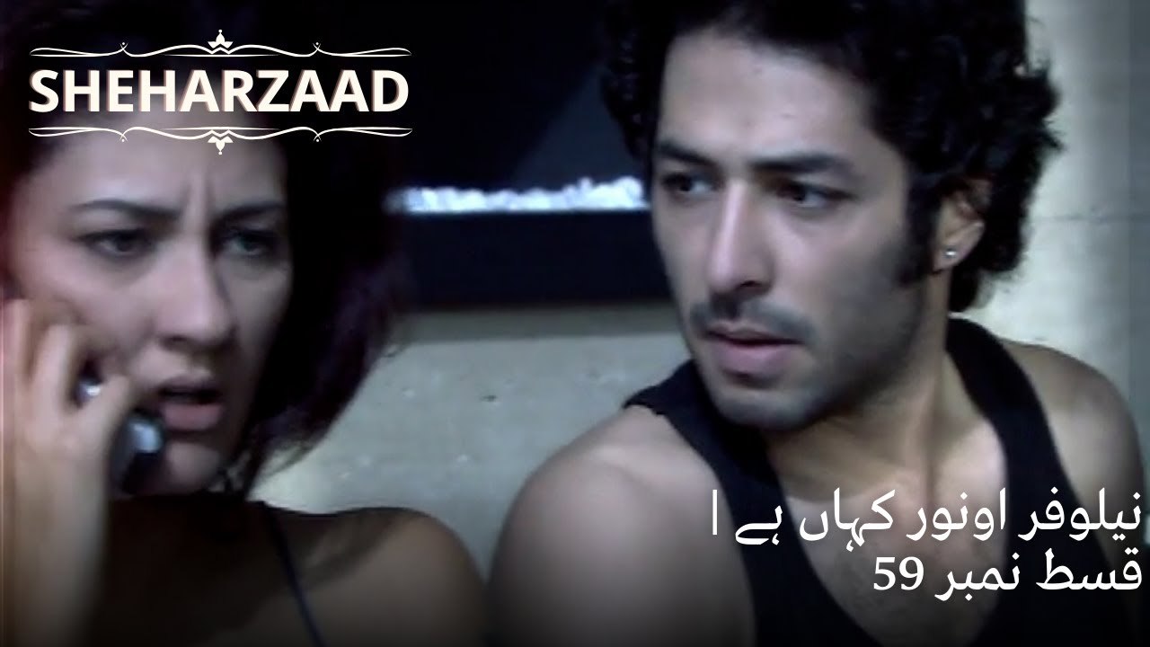 نیلوفر اونور کہاں ہے | Sheharzaad - قسط نمبر 59