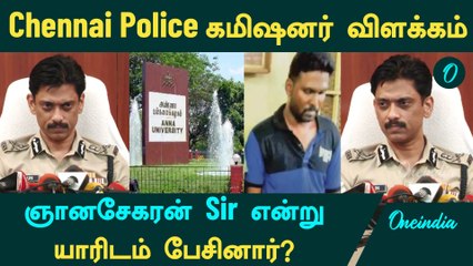 Anna University Girl Issue....Chennai Police Commissioner விளக்கம்