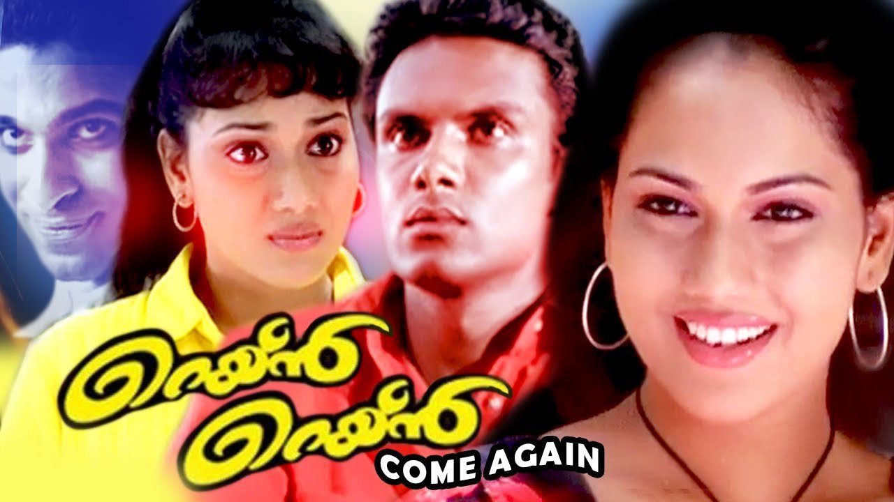 Rain Rain Come Again Malayalam Full Movie | Malayalam Action Movies | Malayalam Super Hit Movies