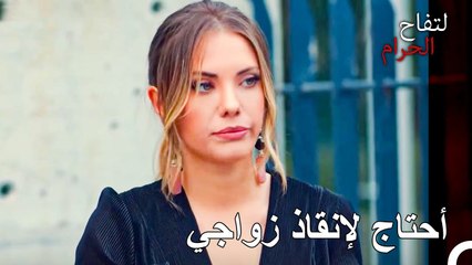 سأفعل أي شيء ليتم تطهيرها - التفاح الحرام الحلقة ال 55