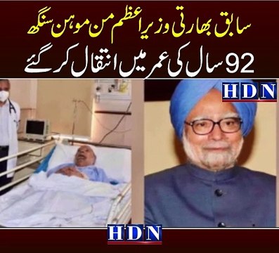 Manmohan Singh, India’s former prime minister, dies aged 92