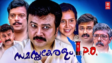 Samasth Keralam PO Malayalam Full Movie | Jayaram | Priyanka Nair | Jagathy Sreekumar