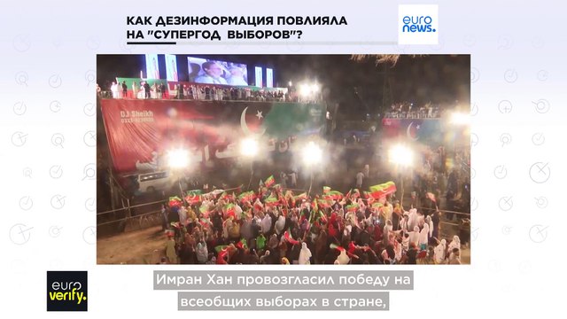 Как дезинформация и иностранное вмешательство повлияли на супергод выборов ?