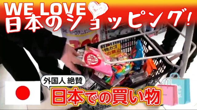 Nuov日本での買い物! We love 日本のショッピング Adoriamo lo shopping giapponese! We love Japanese Shopping! 日本で何を買う? 魅力は?o progetto