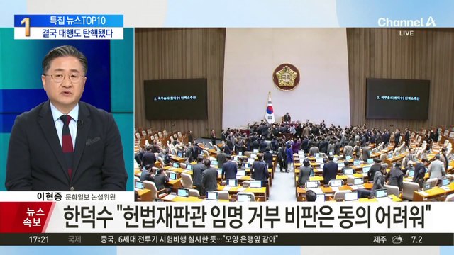 ‘탄핵’ 한덕수…법적 대응 없이 ‘직무정지’ 수용 방침