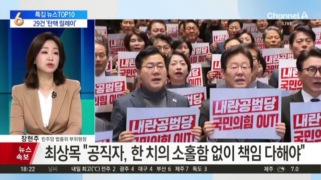 한덕수 권한대행 탄핵 통과…민주, 고무줄 잣대 논란