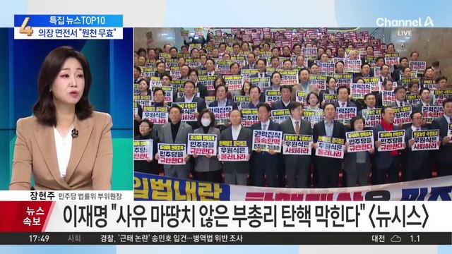 사상초유 대통령 권한대행 ‘탄핵 소추’