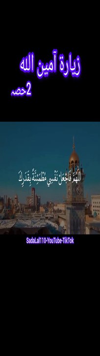 Ziyarat_Amin_Allah زیارات_آمین_اللہ