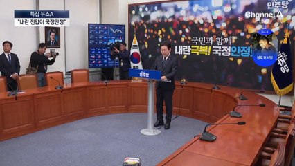 이재명 “내란의 밤 끝내겠다”…긴급 성명 발표