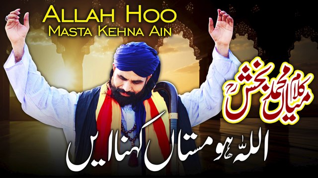 New Kalam Mian Muhammad Bakhsh Saif ul Malook 2025| Allah Hoo Masta Kehna Ain || Husnain Akbar