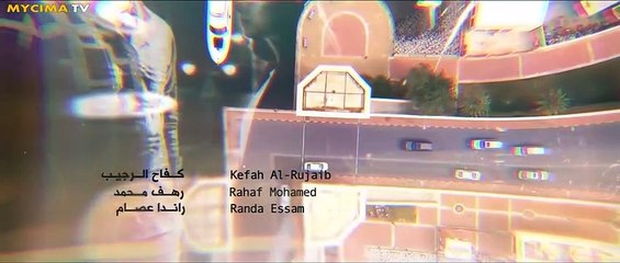 مسلسل عافك الخاطر الحلقه 16 كامله