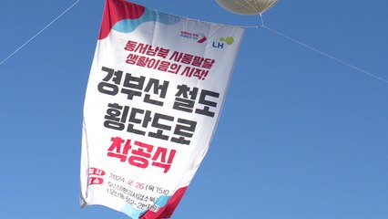 [경기] 오산시, 1,339억 원 투입 '경부선철도 횡단도로' 착공 / YTN