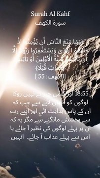 The consequences of rejecting guidance. A reminder from Surah Al-Kahf, verse 55. #Quran #Islam #Punishment #Consequences #SurahAlKahf #Verse55 #IslamicTeachings #SpiritualAwareness