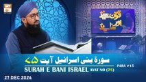 Quran Suniye Aur Sunaiye - Surah e Bani Israel (Ayat - 75) - Para #15 - 27 Dec 2024 - ARY Qtv
