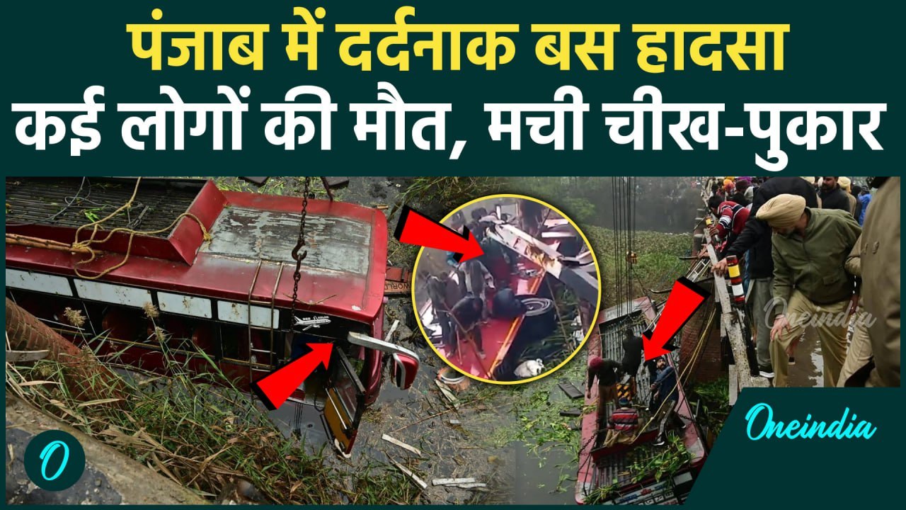 Bhatinda Bus Accident: पंजाब में नाले में गिरी...