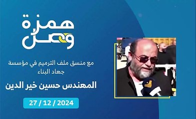 متى يُعاد التدقيق ببعض الاستمارات المتعلقة بالمنازل السكنية المتضررة؟ | 2024-12-27