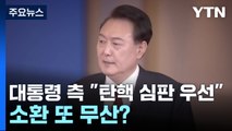 3차 소환도 무산?...변호인 선임 안하고 