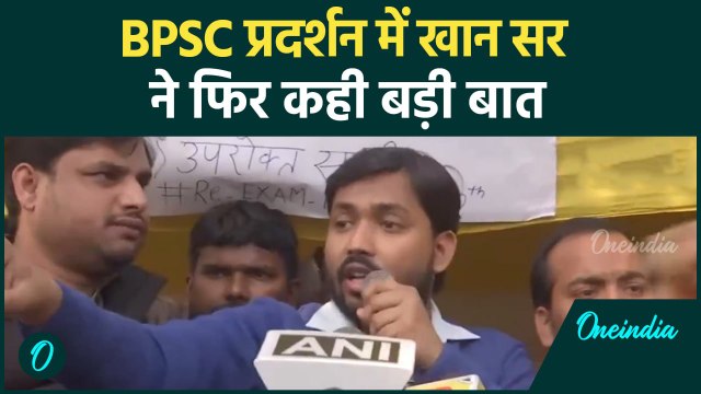 BPSC Protest: बीपीएससी प्रदर्शन में Khan Sir का बिहार सरकार पर हमला | वनइंडिया हिंदी #Shorts