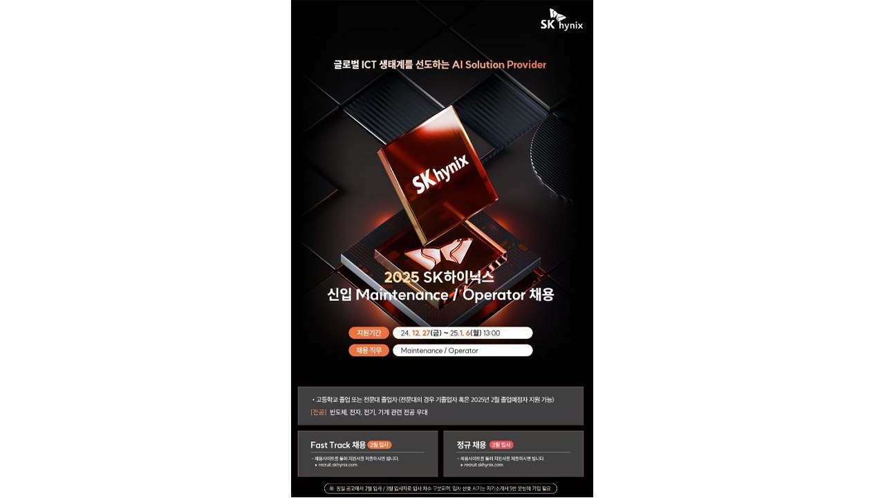 [기업] SK하이닉스, 반도체 생산 인력 확보 속도전 / YTN