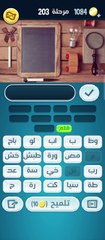 كلمات كراش 203 كلمات كراش مرحلة ٢٠٣