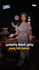 لما تروح السوق وتلاقي بياعين السمك بيتكلموا بلغة مش مفهومة  وكأنهم في عملية سرية من فيلم أكشن