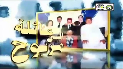 1 عائلة السي مربوح الجزء التاني بجودة عالية الحلقة
