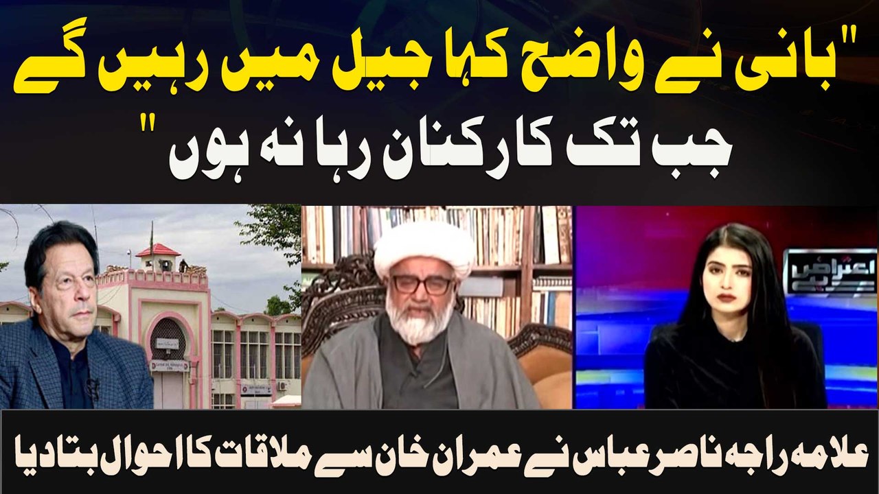 "Bani ne wazeh kaha ke jail mein rahenge jab tak karkunan rehah na hon." Allama Raja Nasir Abbas