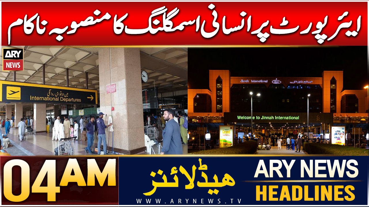 ARY News 4 AM Headlines | 28th Dec 2024 | Airport par insani smuggling ka mansuba nakam