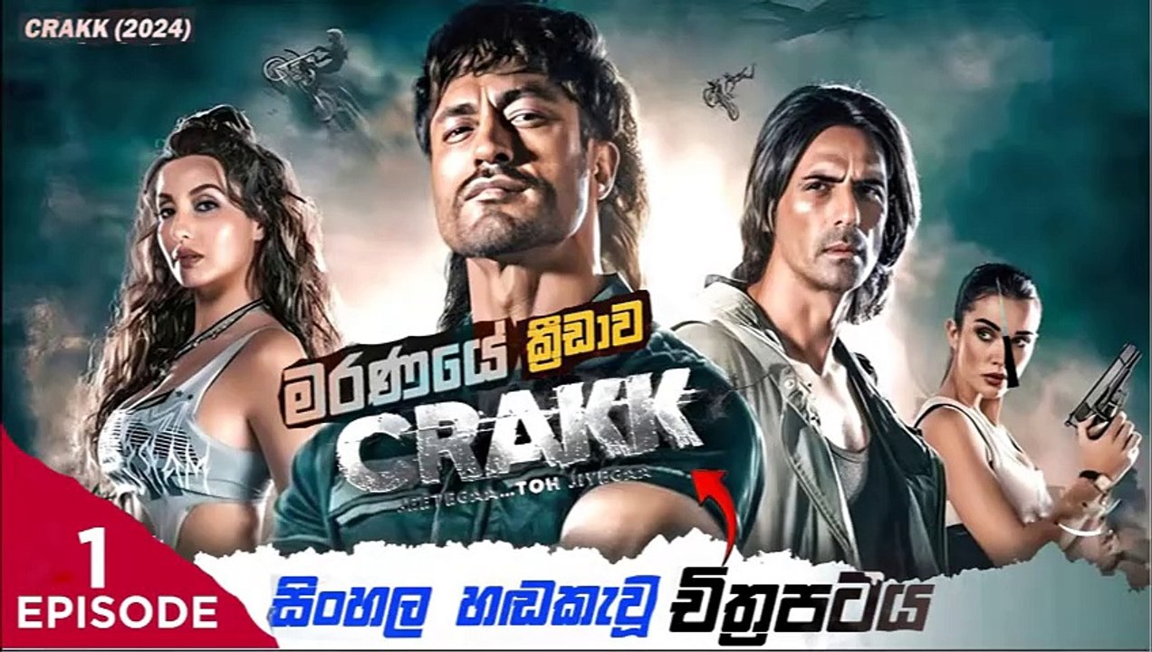 crakk.part (1).sinhala movie dubbed  සිංහල හඬ කැවු චිත්‍රපටය