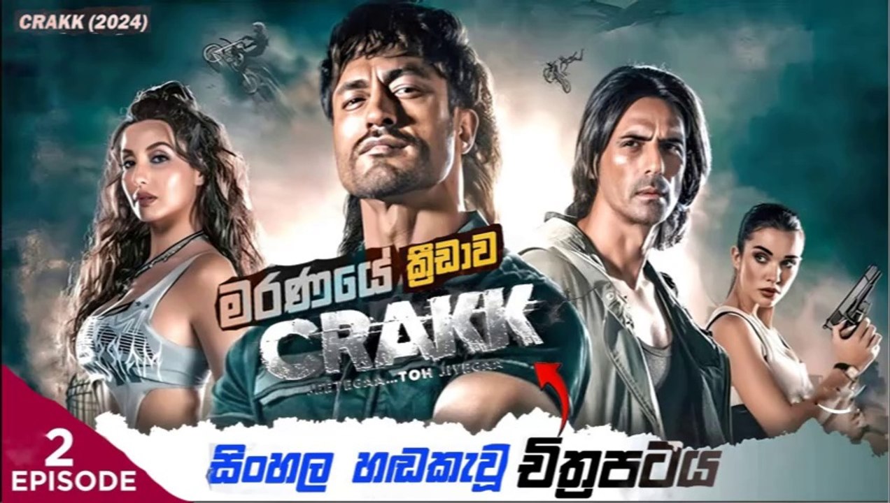 crakk.part (2).sinhala movie dubbed  සිංහල හඬ කැවු චිත්‍රපටය