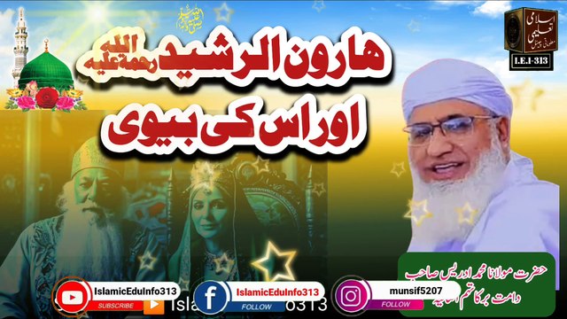 Haroon Rasheed and his wife - Molana Sheikh Idrees sb