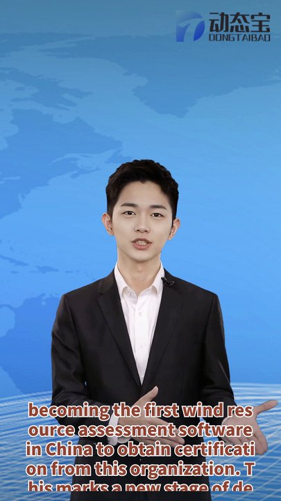 The first in the country! Goldwind Technology's "Fengjiang" wind resource assessment software has obtained DNV certification