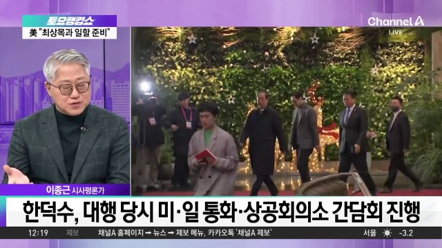 美, 최상목 대행 체제에…“한미 동맹 강력히 지지”