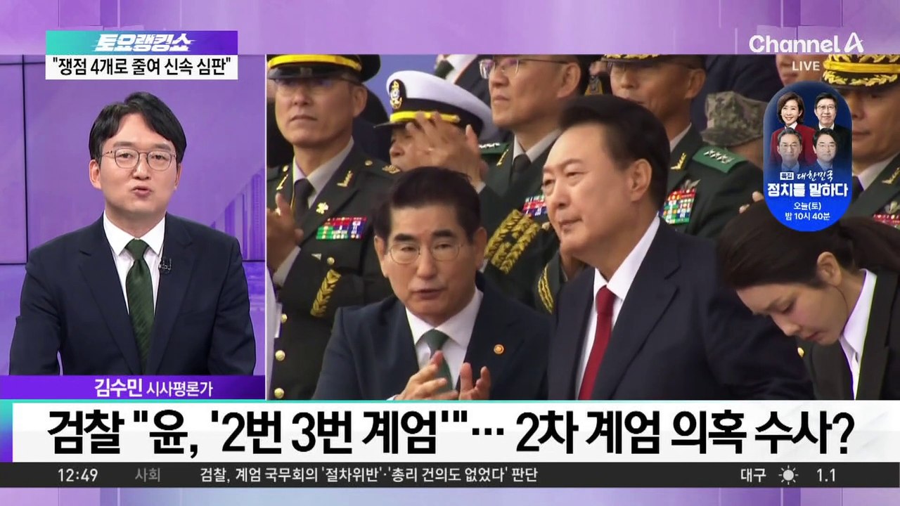 尹 “계엄 2번 3번 하면 된다”…김용현 공소장 보니