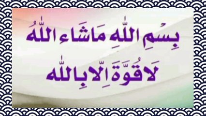 نظر بد کی حفاظت کی دعا