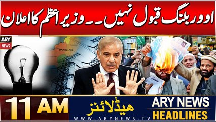 ARY News 11 AM Headlines | 28th DEC 2024 | PM Shehbaz's reaction to over billing!