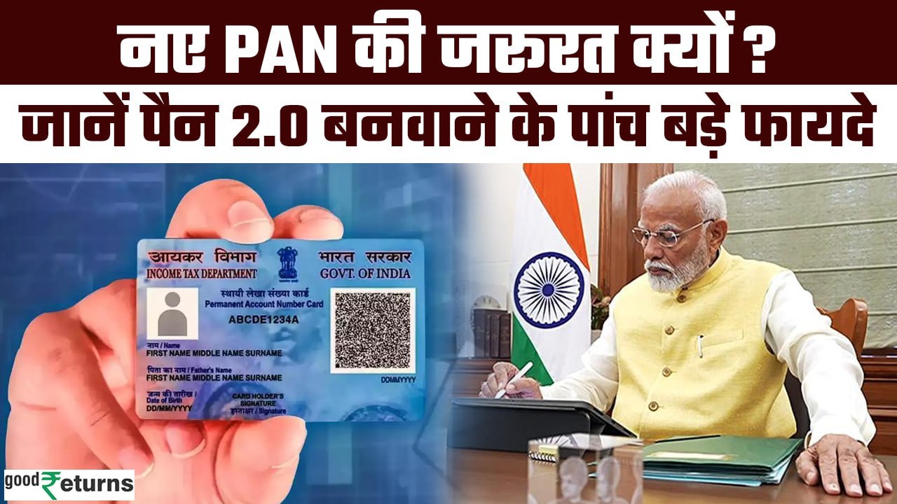 PAN Card 2.0: Modi Cabinet ने 2024 में लिया बड़ा फैसला, बदल जाएगा आपका ...
