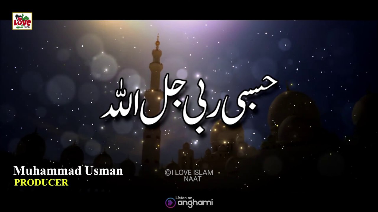 Hasbi Rabbi Jallallah ｜ Naat Lyrics Urdu ｜ Usman Qadri