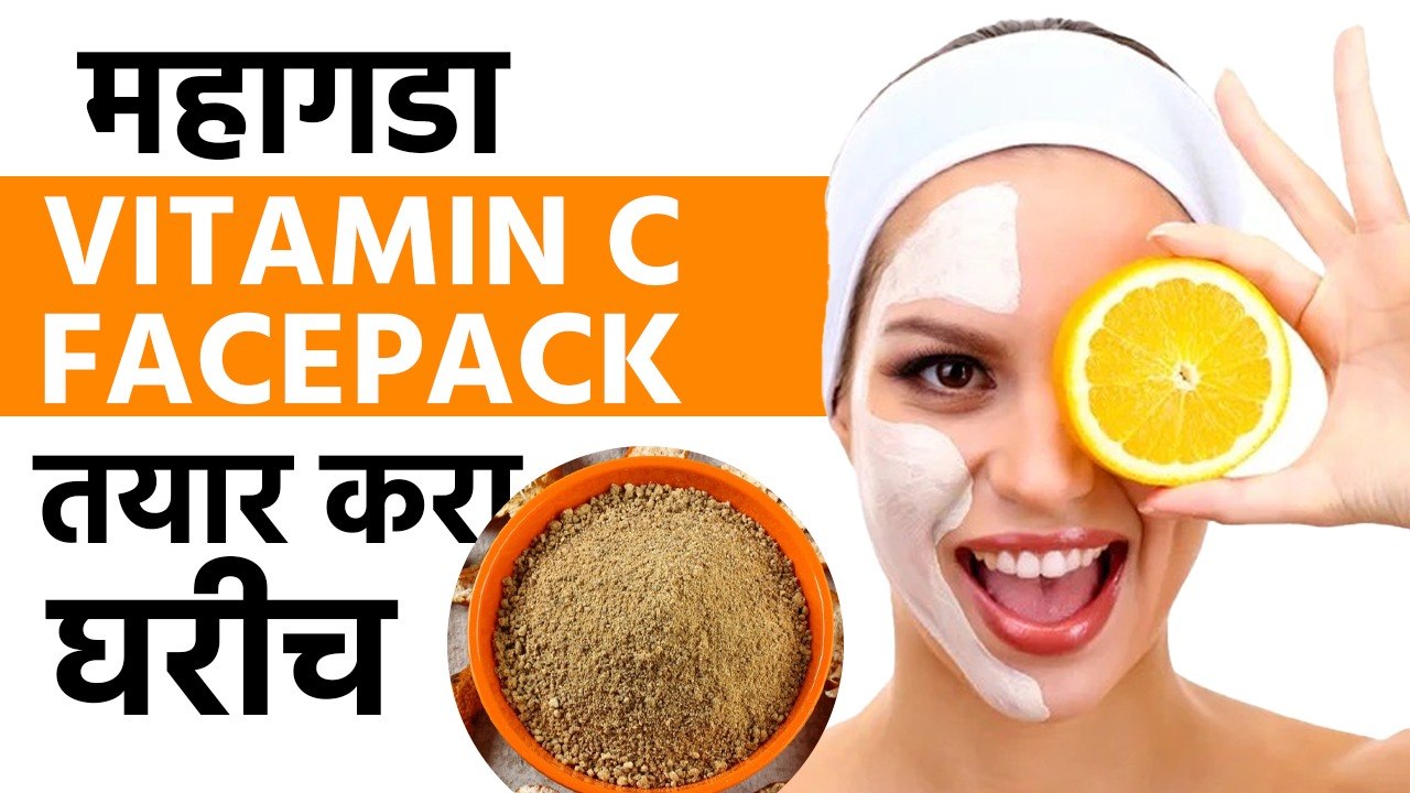 Vitamin C Facepack अगदी स्वस्तात | Homemade Face Pack For Glowing Skin | Orange Peel Powder