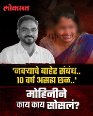 मोहिनी वाघचे पती सतीश वाघवर शारीरिक अन् मानसिक छळवणुकीचे आरोप