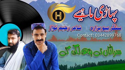 Saraddan Te Hath Lag Gaye | Papu Hazara | Latest Hindko Mahiye | H - Production