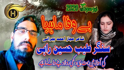 Bewafa Mahiya | Singe Tayyab Hussain Rahi | Latest Hindko Dukhi Mahiye | H - Production Karachi